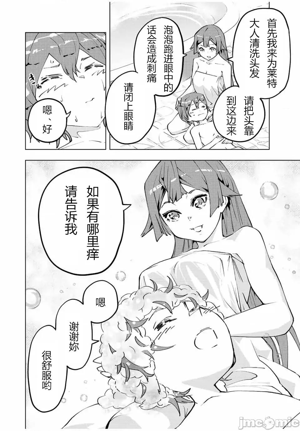 被信賴的夥伴在地下城深處追殺依靠恩惠『無限扭蛋』召喚等級9999的同伴們向世界和原隊友復仇還要再補上一句『活該！』 無限扭蛋 74 第18页