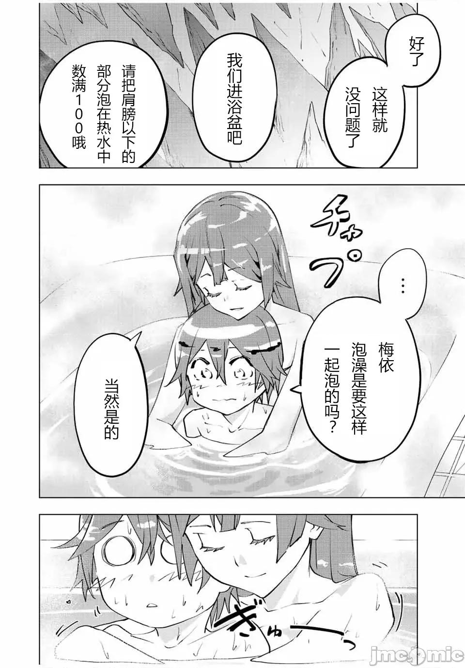 被信賴的夥伴在地下城深處追殺依靠恩惠『無限扭蛋』召喚等級9999的同伴們向世界和原隊友復仇還要再補上一句『活該！』 無限扭蛋 74 第20页
