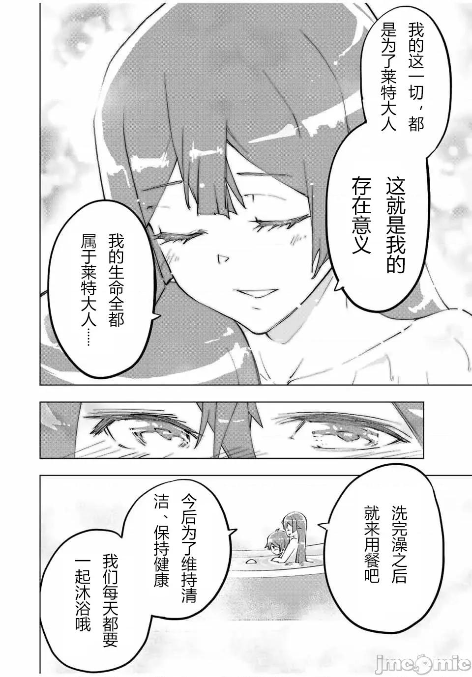 被信賴的夥伴在地下城深處追殺依靠恩惠『無限扭蛋』召喚等級9999的同伴們向世界和原隊友復仇還要再補上一句『活該！』 無限扭蛋 74 第22页