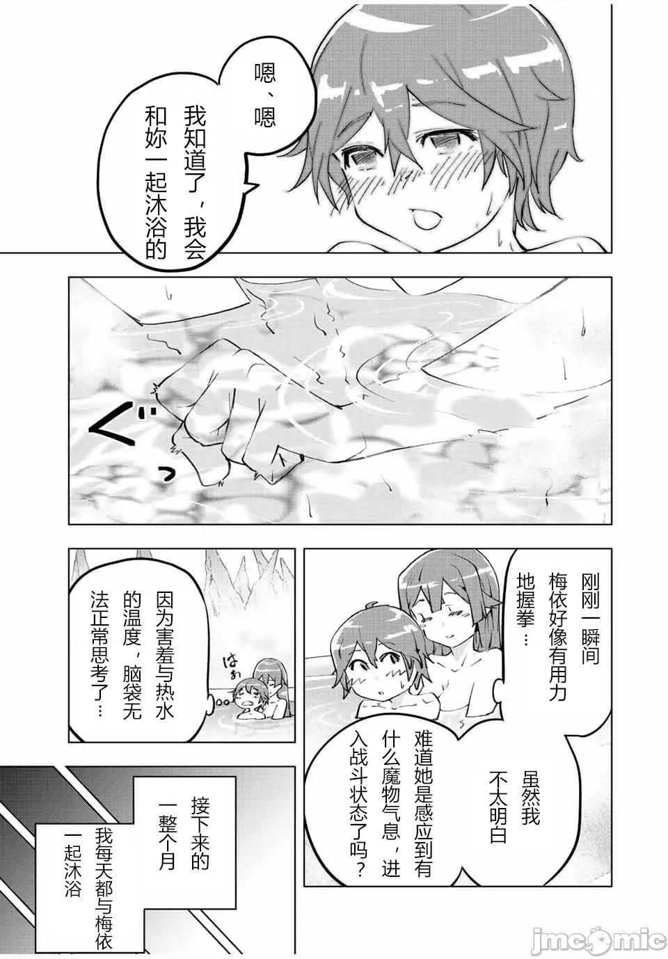 被信賴的夥伴在地下城深處追殺依靠恩惠『無限扭蛋』召喚等級9999的同伴們向世界和原隊友復仇還要再補上一句『活該！』 無限扭蛋 74 第23页