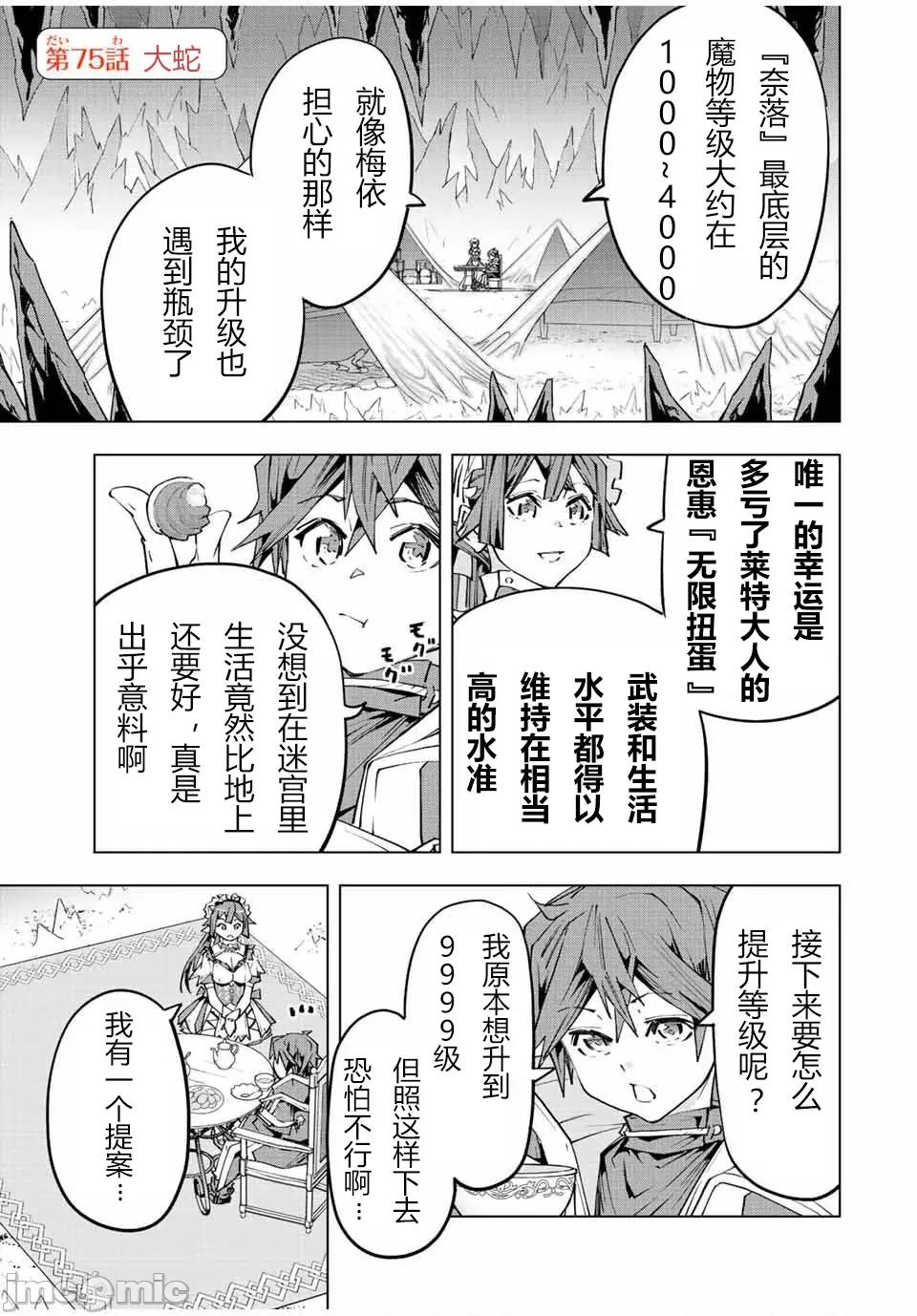 被信賴的夥伴在地下城深處追殺依靠恩惠『無限扭蛋』召喚等級9999的同伴們向世界和原隊友復仇還要再補上一句『活該！』 無限扭蛋 75 第1页