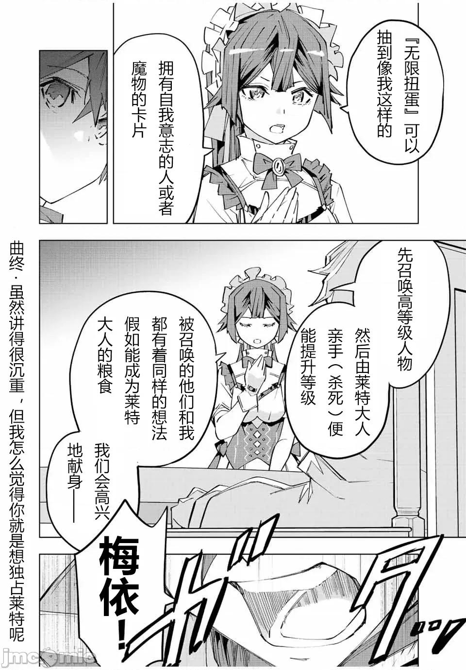 被信賴的夥伴在地下城深處追殺依靠恩惠『無限扭蛋』召喚等級9999的同伴們向世界和原隊友復仇還要再補上一句『活該！』 無限扭蛋 75 第2页