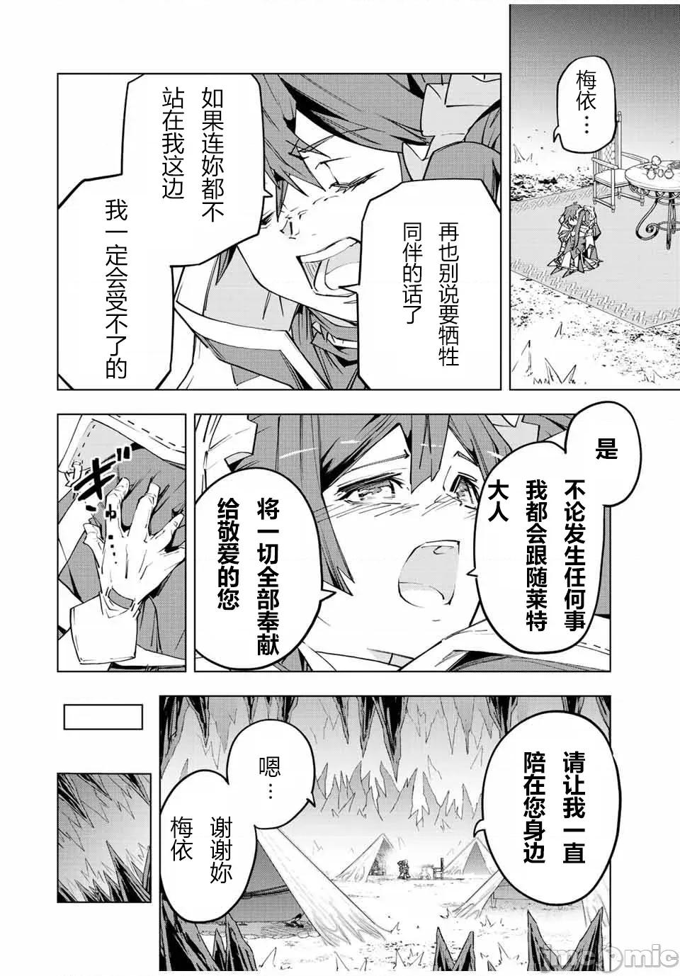 被信賴的夥伴在地下城深處追殺依靠恩惠『無限扭蛋』召喚等級9999的同伴們向世界和原隊友復仇還要再補上一句『活該！』 無限扭蛋 75 第4页