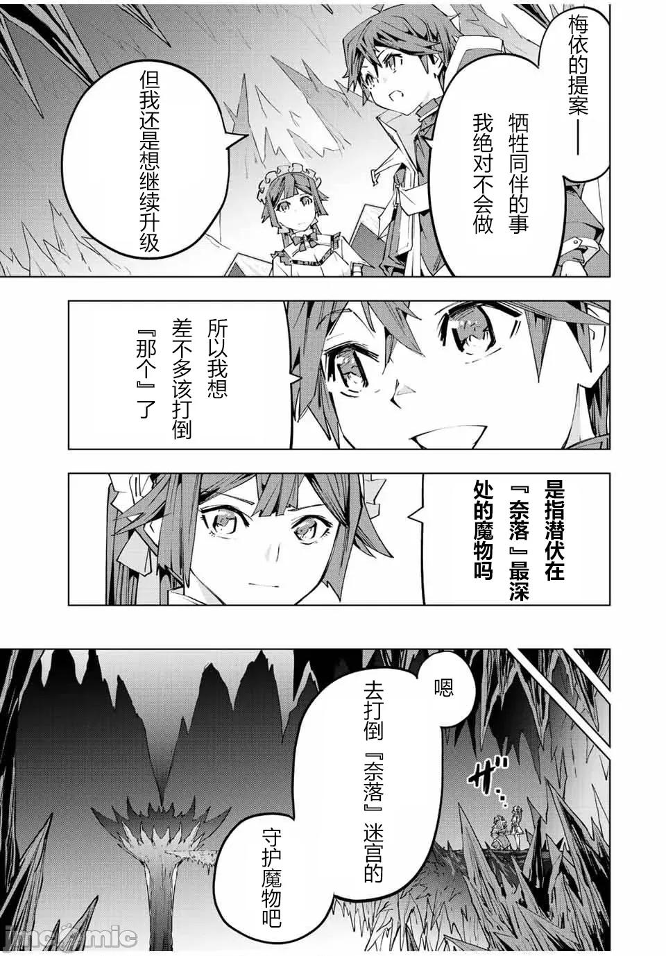 被信賴的夥伴在地下城深處追殺依靠恩惠『無限扭蛋』召喚等級9999的同伴們向世界和原隊友復仇還要再補上一句『活該！』 無限扭蛋 75 第5页