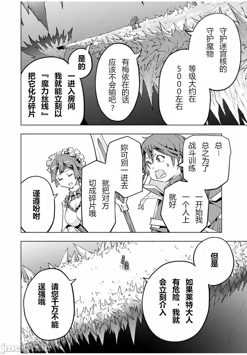 被信賴的夥伴在地下城深處追殺依靠恩惠『無限扭蛋』召喚等級9999的同伴們向世界和原隊友復仇還要再補上一句『活該！』 無限扭蛋 75 第6页
