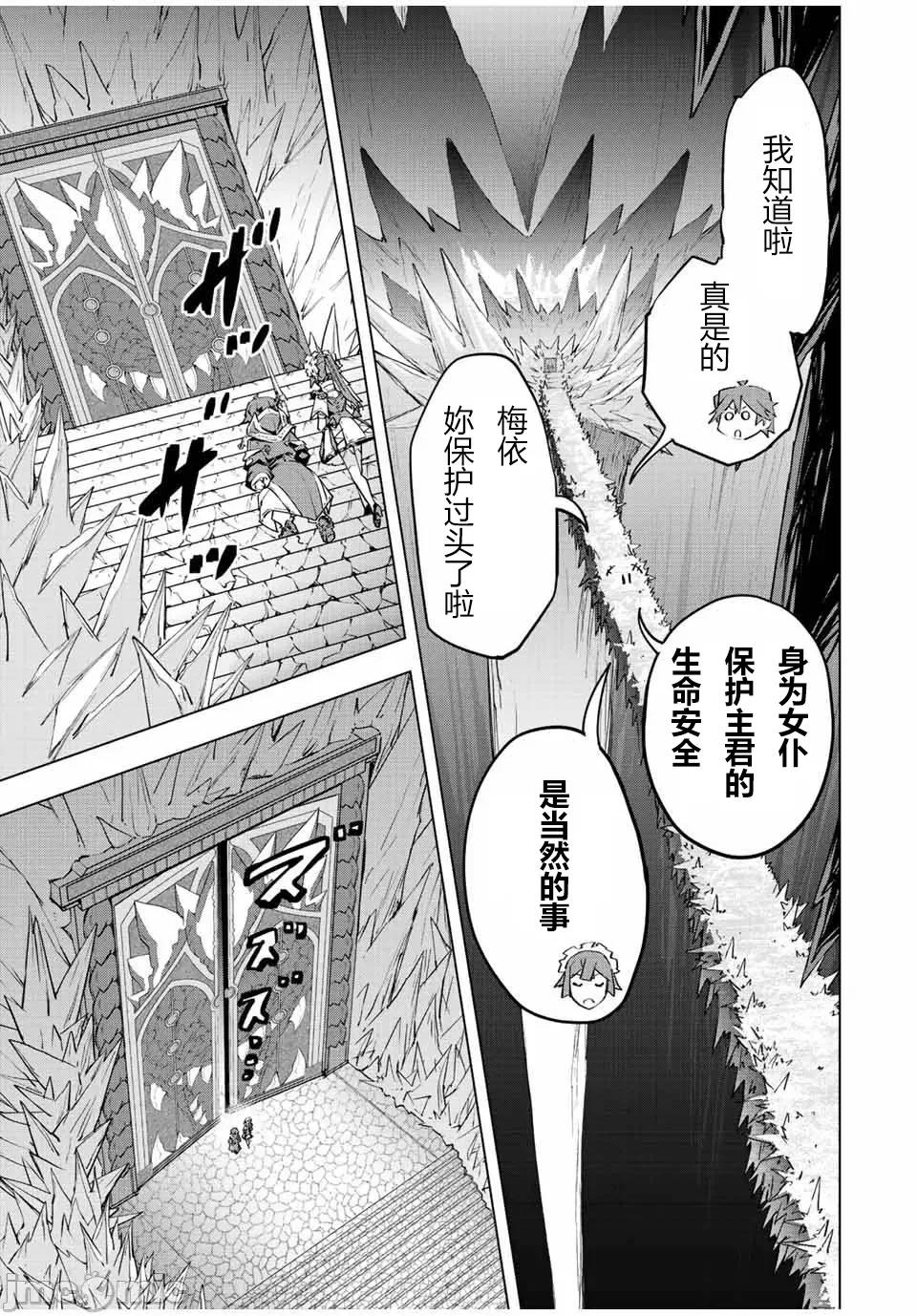 被信賴的夥伴在地下城深處追殺依靠恩惠『無限扭蛋』召喚等級9999的同伴們向世界和原隊友復仇還要再補上一句『活該！』 無限扭蛋 75 第7页