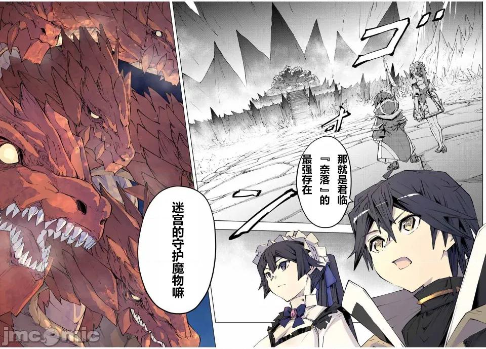 被信賴的夥伴在地下城深處追殺依靠恩惠『無限扭蛋』召喚等級9999的同伴們向世界和原隊友復仇還要再補上一句『活該！』 無限扭蛋 75 第8页