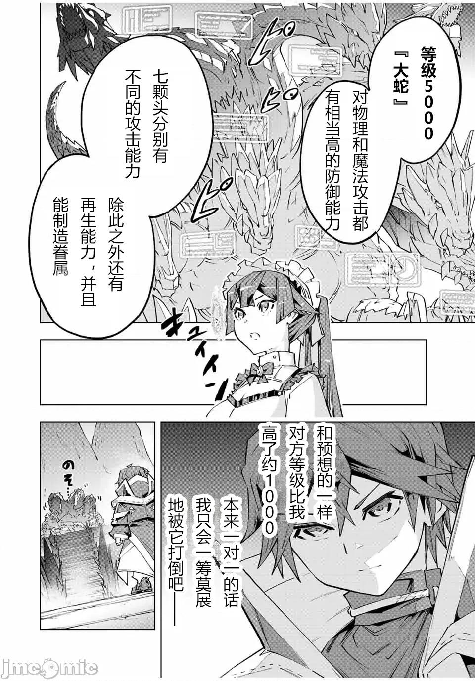 被信賴的夥伴在地下城深處追殺依靠恩惠『無限扭蛋』召喚等級9999的同伴們向世界和原隊友復仇還要再補上一句『活該！』 無限扭蛋 75 第9页