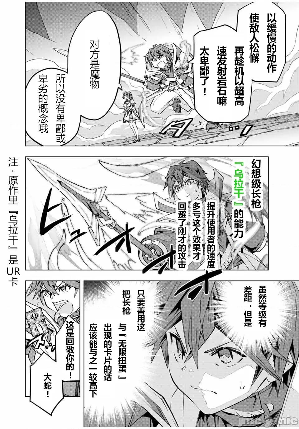 被信賴的夥伴在地下城深處追殺依靠恩惠『無限扭蛋』召喚等級9999的同伴們向世界和原隊友復仇還要再補上一句『活該！』 無限扭蛋 75 第11页