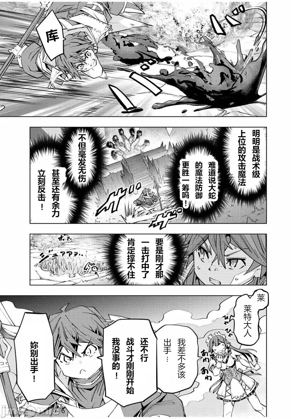 被信賴的夥伴在地下城深處追殺依靠恩惠『無限扭蛋』召喚等級9999的同伴們向世界和原隊友復仇還要再補上一句『活該！』 無限扭蛋 75 第14页