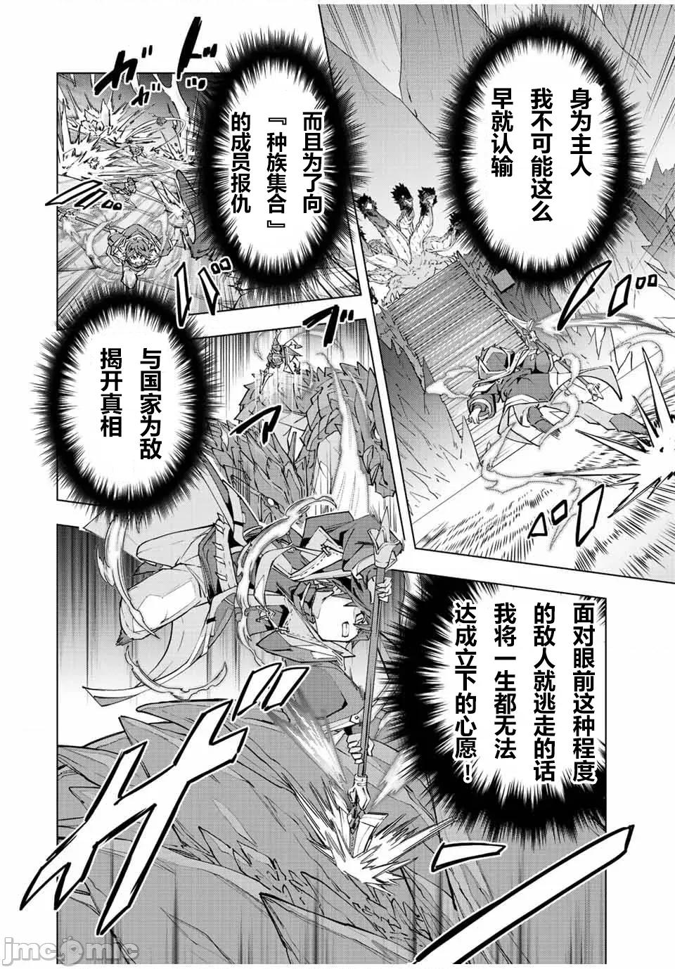 被信賴的夥伴在地下城深處追殺依靠恩惠『無限扭蛋』召喚等級9999的同伴們向世界和原隊友復仇還要再補上一句『活該！』 無限扭蛋 75 第15页