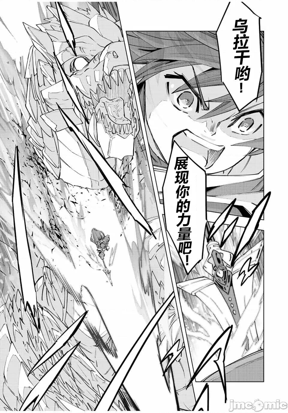 被信賴的夥伴在地下城深處追殺依靠恩惠『無限扭蛋』召喚等級9999的同伴們向世界和原隊友復仇還要再補上一句『活該！』 無限扭蛋 75 第16页