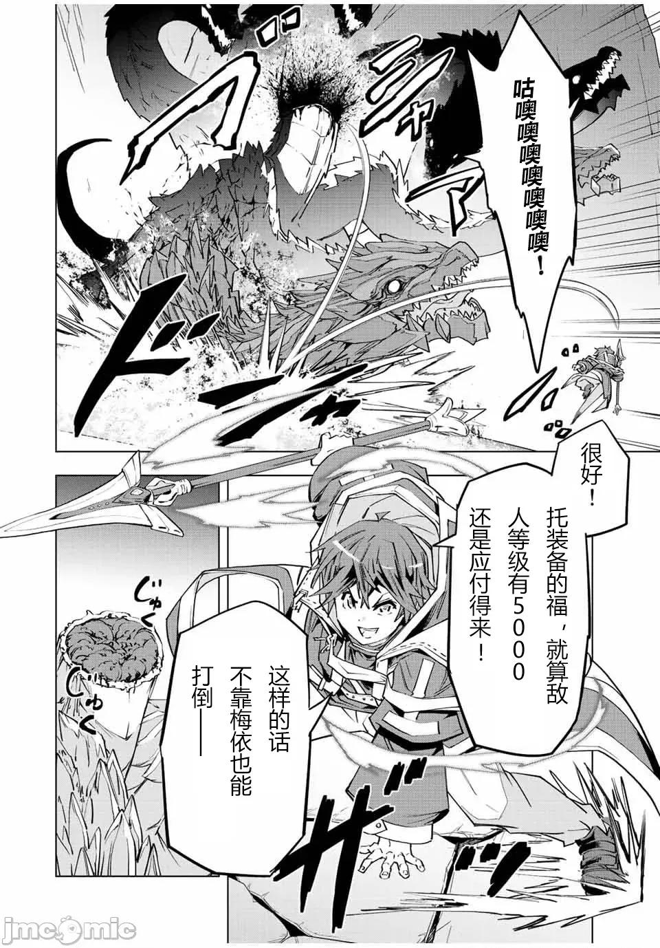 被信賴的夥伴在地下城深處追殺依靠恩惠『無限扭蛋』召喚等級9999的同伴們向世界和原隊友復仇還要再補上一句『活該！』 無限扭蛋 75 第17页