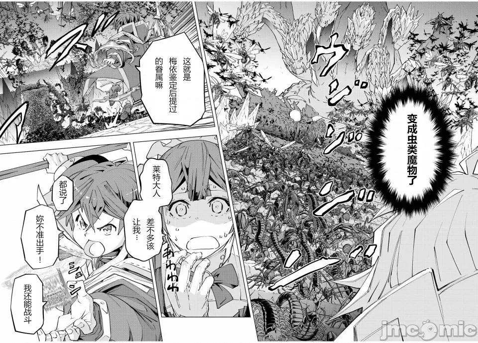 被信賴的夥伴在地下城深處追殺依靠恩惠『無限扭蛋』召喚等級9999的同伴們向世界和原隊友復仇還要再補上一句『活該！』 無限扭蛋 75 第19页