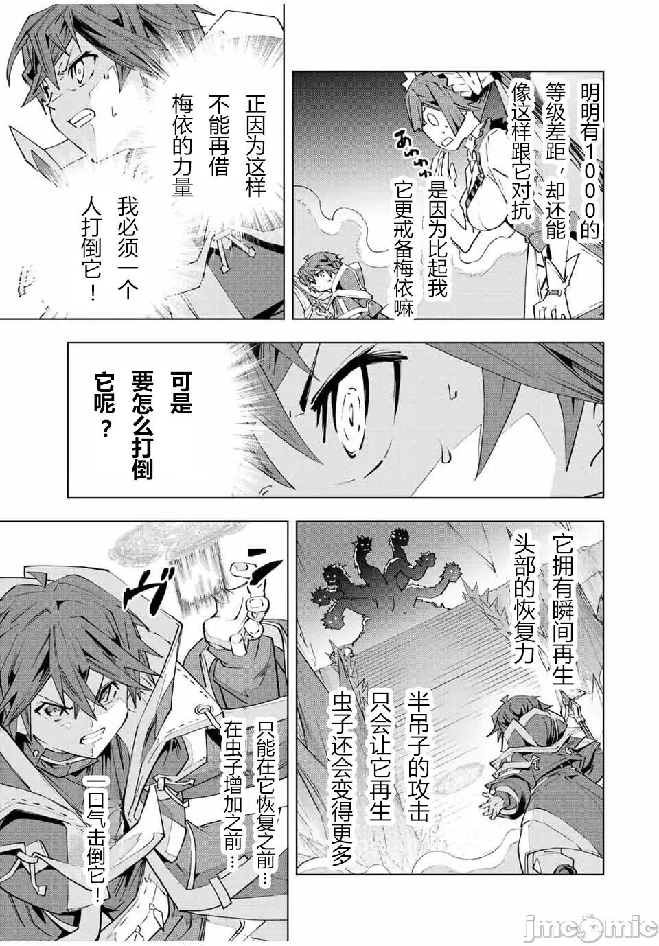 被信賴的夥伴在地下城深處追殺依靠恩惠『無限扭蛋』召喚等級9999的同伴們向世界和原隊友復仇還要再補上一句『活該！』 無限扭蛋 76 第3页