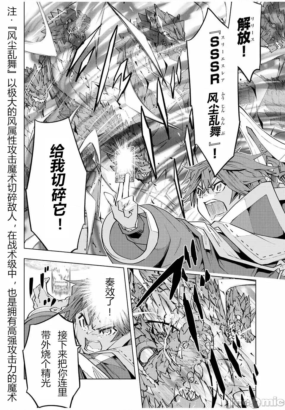 被信賴的夥伴在地下城深處追殺依靠恩惠『無限扭蛋』召喚等級9999的同伴們向世界和原隊友復仇還要再補上一句『活該！』 無限扭蛋 76 第4页