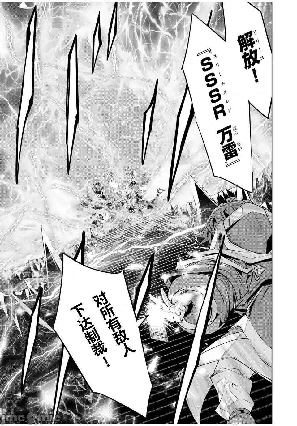 被信賴的夥伴在地下城深處追殺依靠恩惠『無限扭蛋』召喚等級9999的同伴們向世界和原隊友復仇還要再補上一句『活該！』 無限扭蛋 76 第5页