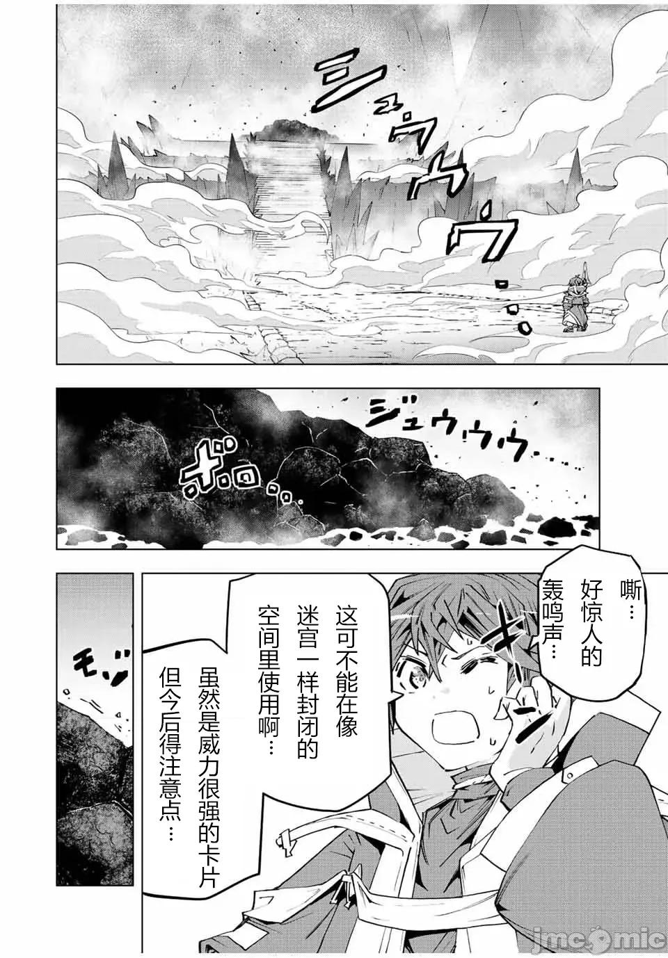 被信賴的夥伴在地下城深處追殺依靠恩惠『無限扭蛋』召喚等級9999的同伴們向世界和原隊友復仇還要再補上一句『活該！』 無限扭蛋 76 第6页