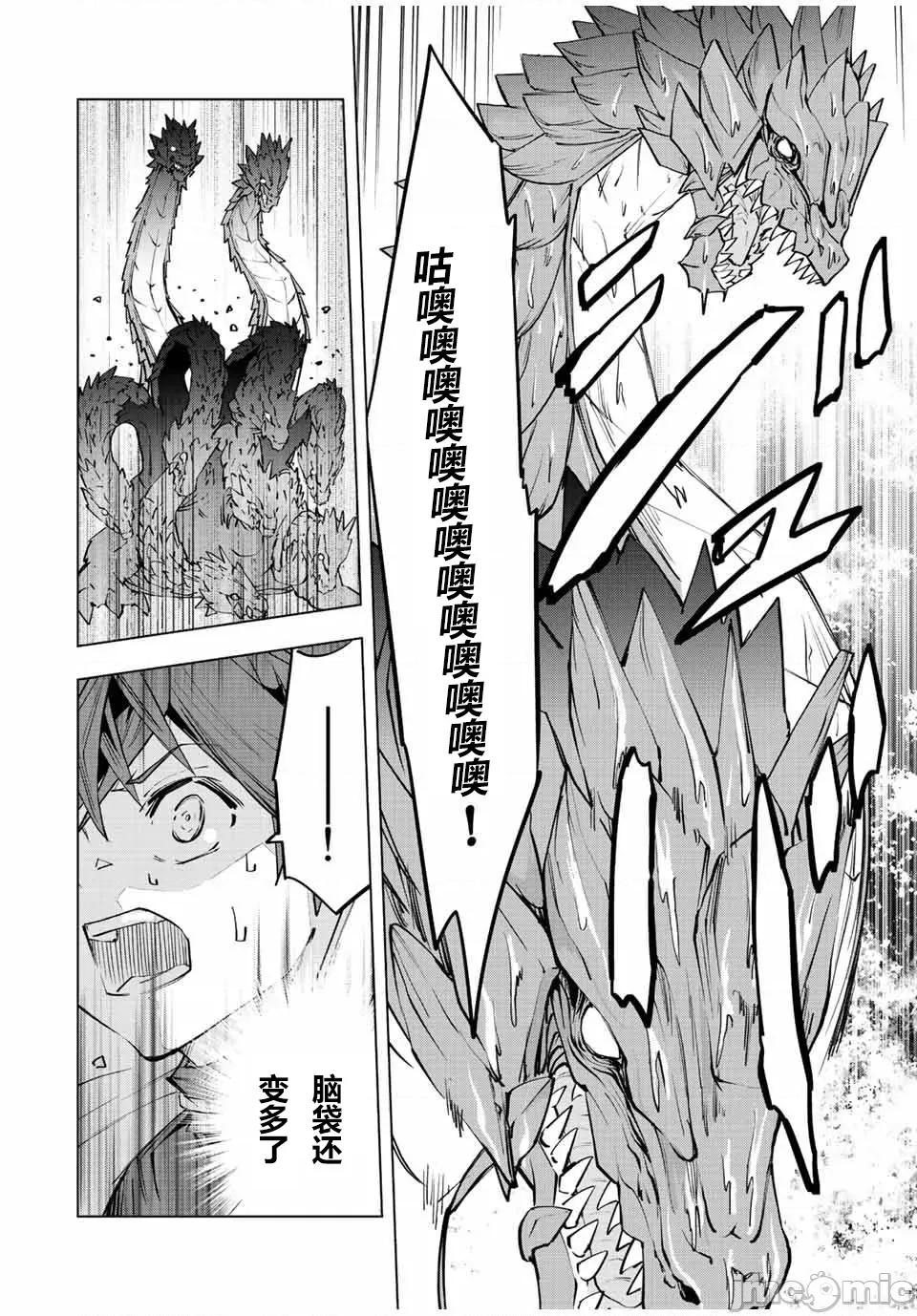 被信賴的夥伴在地下城深處追殺依靠恩惠『無限扭蛋』召喚等級9999的同伴們向世界和原隊友復仇還要再補上一句『活該！』 無限扭蛋 76 第8页