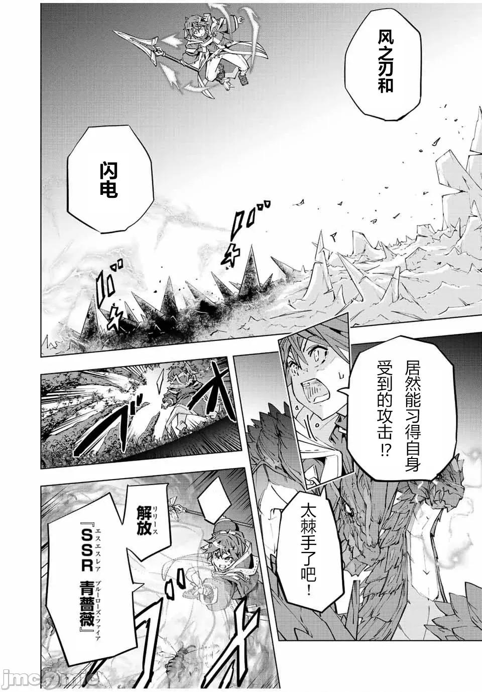 被信賴的夥伴在地下城深處追殺依靠恩惠『無限扭蛋』召喚等級9999的同伴們向世界和原隊友復仇還要再補上一句『活該！』 無限扭蛋 76 第10页