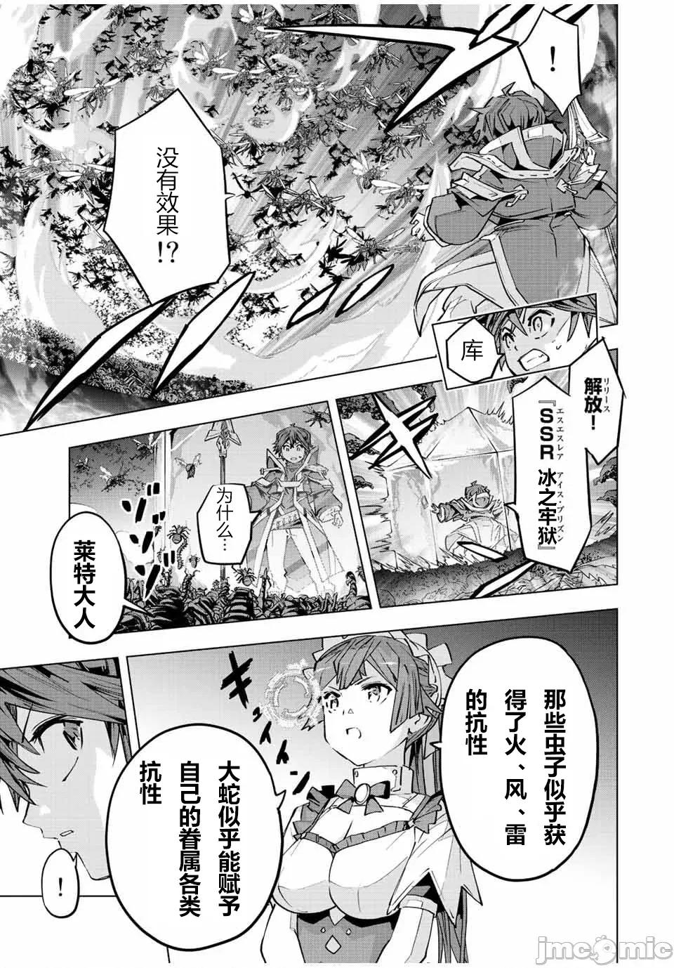 被信賴的夥伴在地下城深處追殺依靠恩惠『無限扭蛋』召喚等級9999的同伴們向世界和原隊友復仇還要再補上一句『活該！』 無限扭蛋 76 第11页