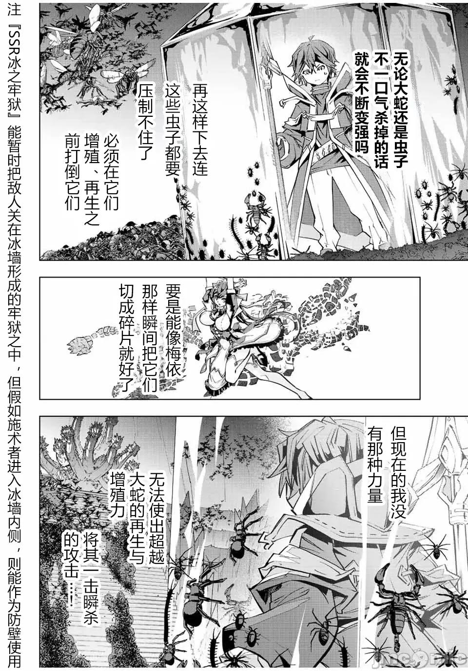 被信賴的夥伴在地下城深處追殺依靠恩惠『無限扭蛋』召喚等級9999的同伴們向世界和原隊友復仇還要再補上一句『活該！』 無限扭蛋 76 第12页
