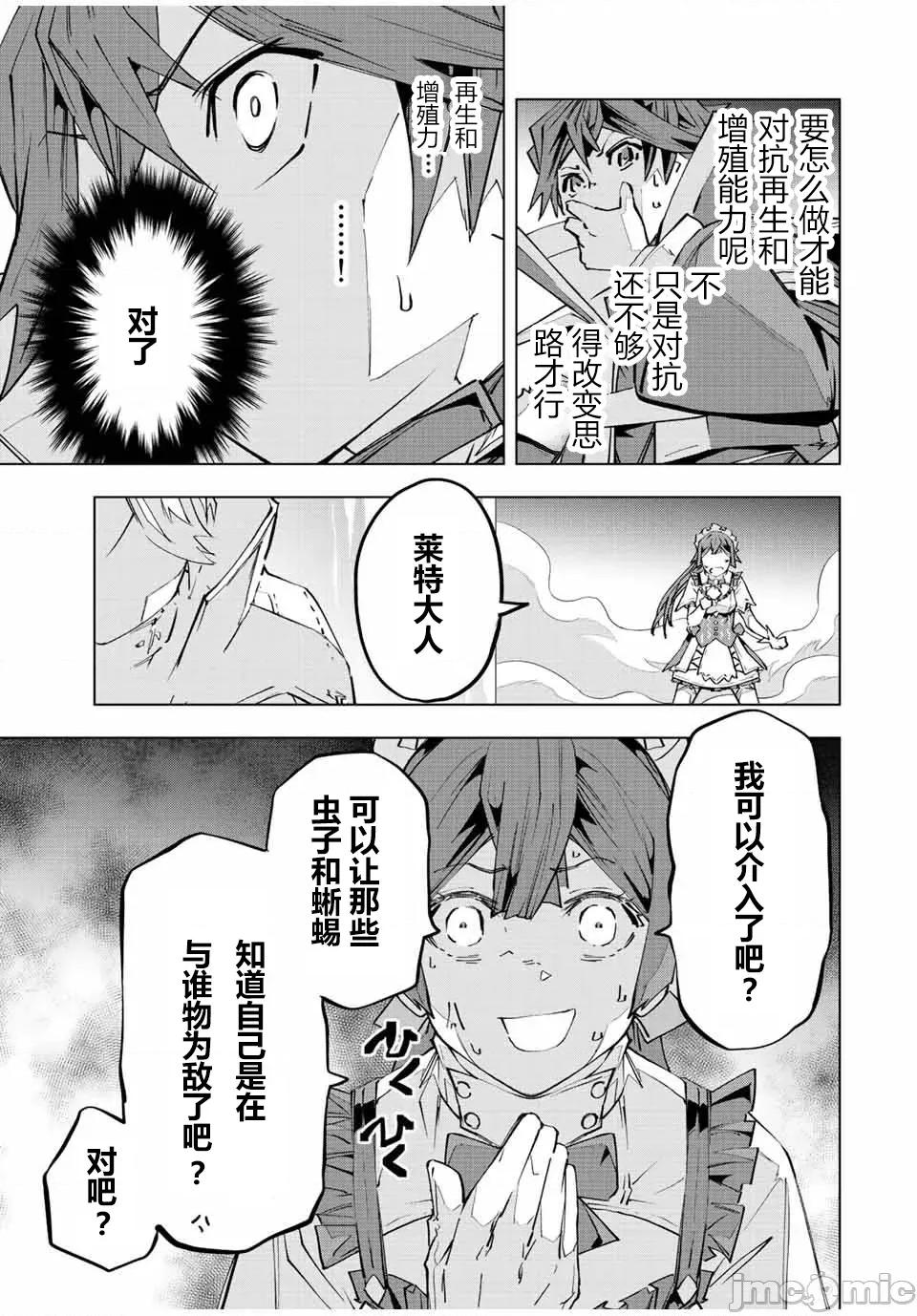 被信賴的夥伴在地下城深處追殺依靠恩惠『無限扭蛋』召喚等級9999的同伴們向世界和原隊友復仇還要再補上一句『活該！』 無限扭蛋 76 第13页