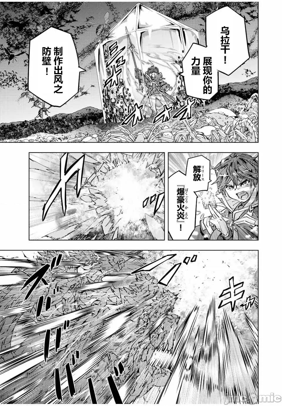 被信賴的夥伴在地下城深處追殺依靠恩惠『無限扭蛋』召喚等級9999的同伴們向世界和原隊友復仇還要再補上一句『活該！』 無限扭蛋 76 第15页
