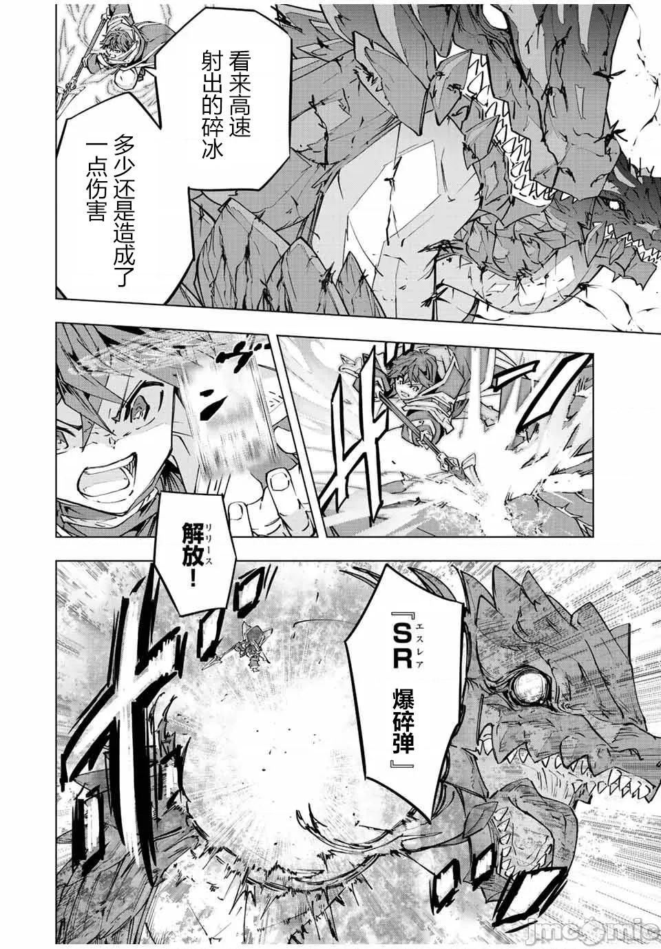 被信賴的夥伴在地下城深處追殺依靠恩惠『無限扭蛋』召喚等級9999的同伴們向世界和原隊友復仇還要再補上一句『活該！』 無限扭蛋 76 第16页