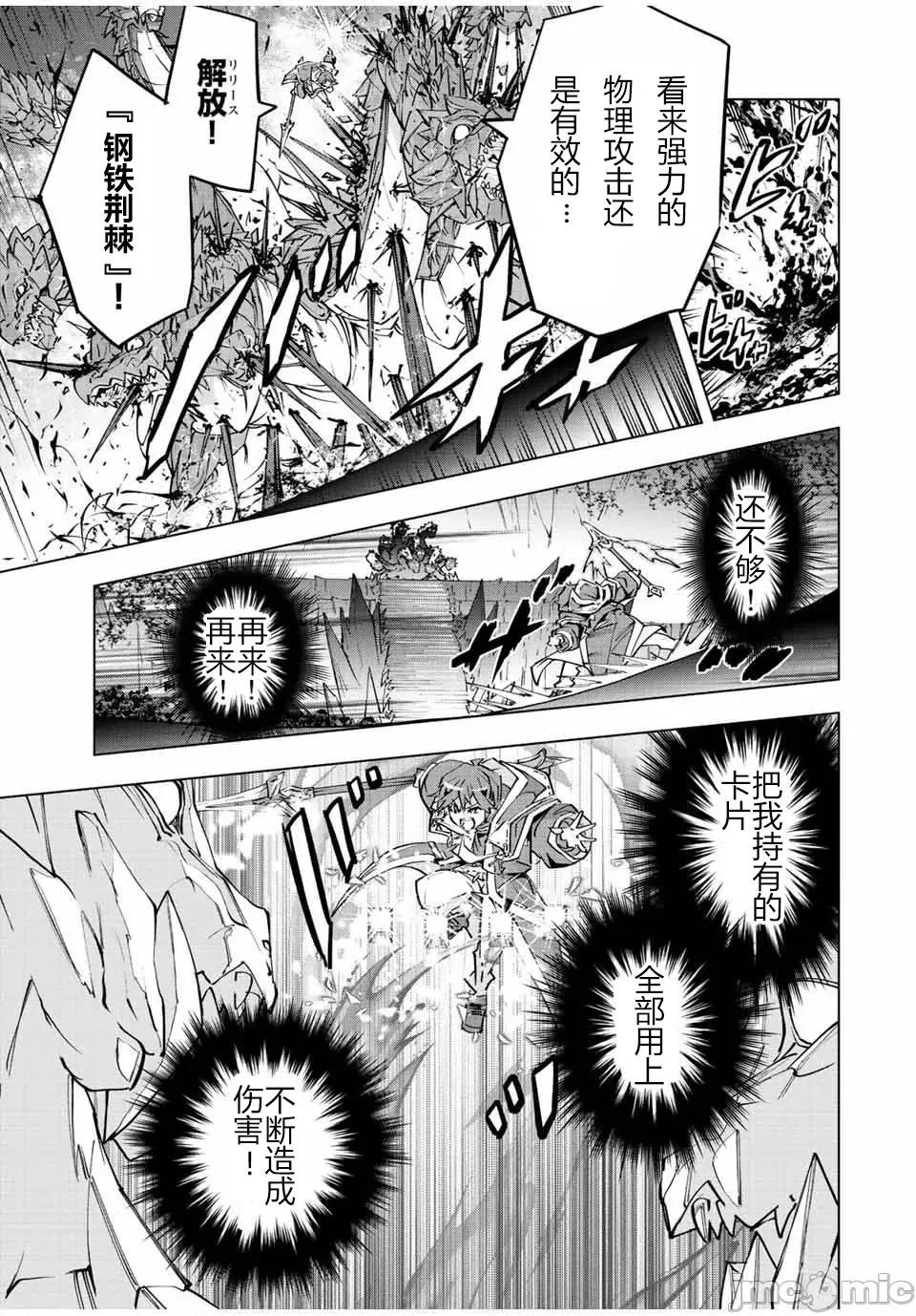 被信賴的夥伴在地下城深處追殺依靠恩惠『無限扭蛋』召喚等級9999的同伴們向世界和原隊友復仇還要再補上一句『活該！』 無限扭蛋 76 第17页