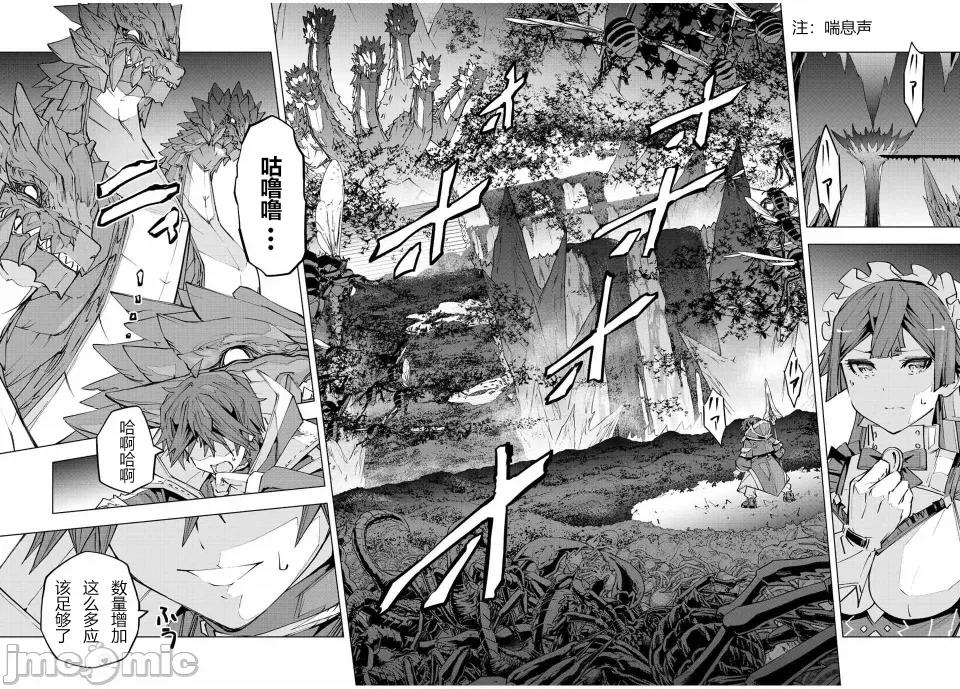 被信賴的夥伴在地下城深處追殺依靠恩惠『無限扭蛋』召喚等級9999的同伴們向世界和原隊友復仇還要再補上一句『活該！』 無限扭蛋 76 第18页