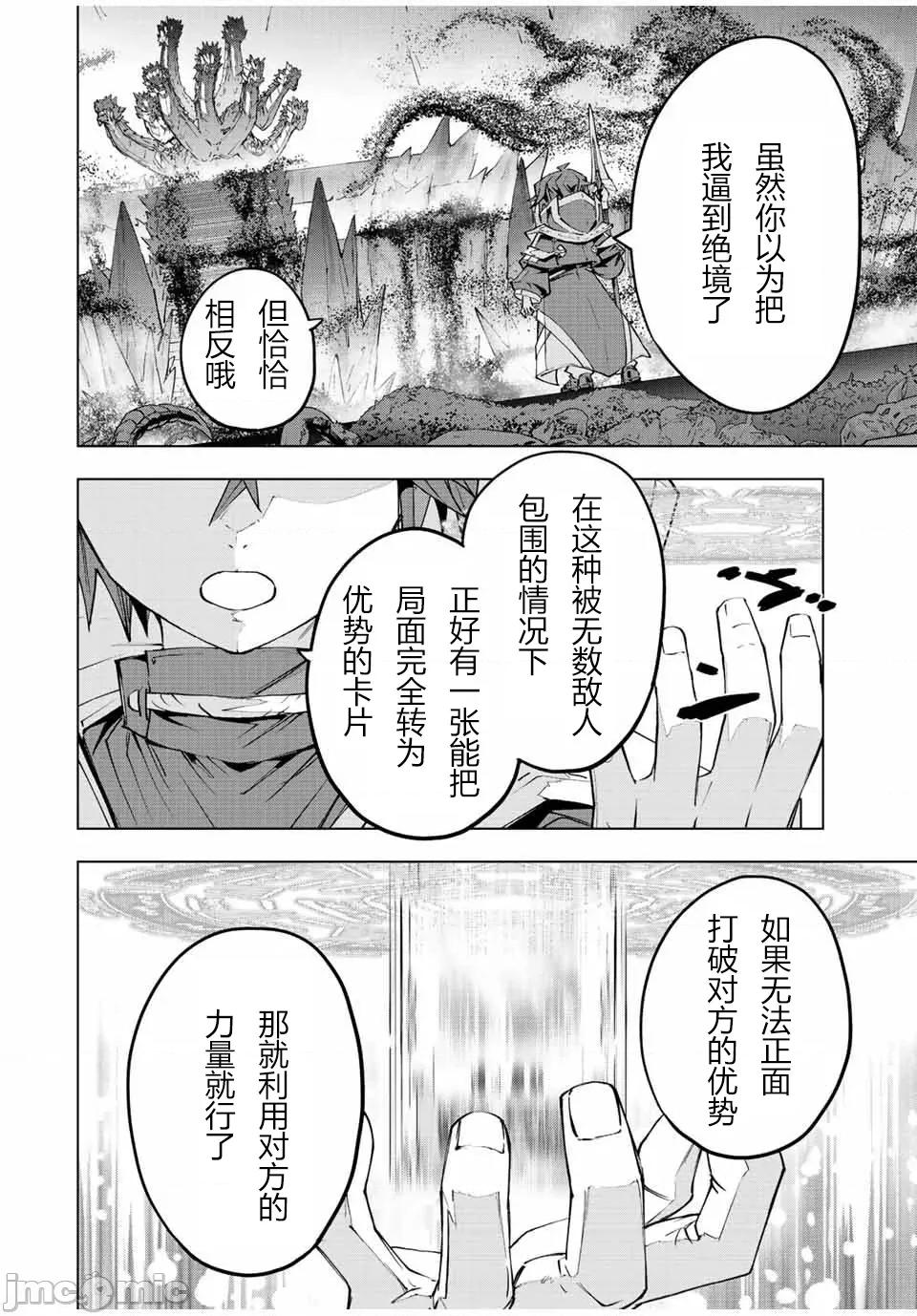 被信賴的夥伴在地下城深處追殺依靠恩惠『無限扭蛋』召喚等級9999的同伴們向世界和原隊友復仇還要再補上一句『活該！』 無限扭蛋 76 第19页