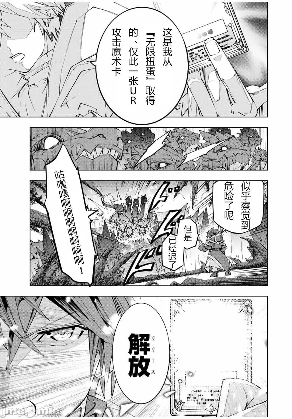 被信賴的夥伴在地下城深處追殺依靠恩惠『無限扭蛋』召喚等級9999的同伴們向世界和原隊友復仇還要再補上一句『活該！』 無限扭蛋 76 第20页