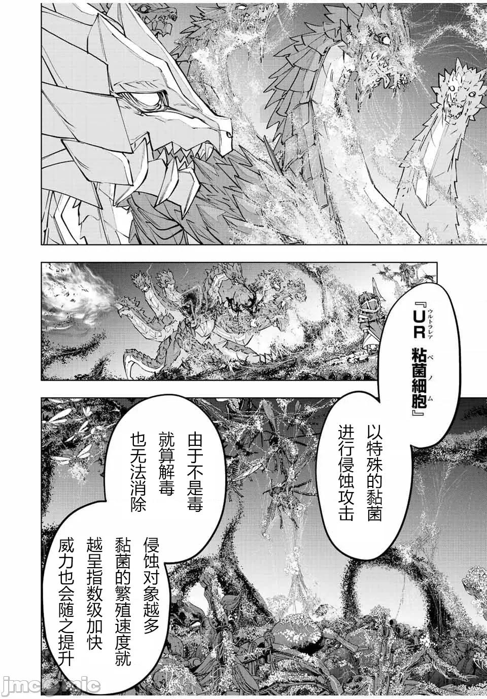 被信賴的夥伴在地下城深處追殺依靠恩惠『無限扭蛋』召喚等級9999的同伴們向世界和原隊友復仇還要再補上一句『活該！』 無限扭蛋 76 第21页