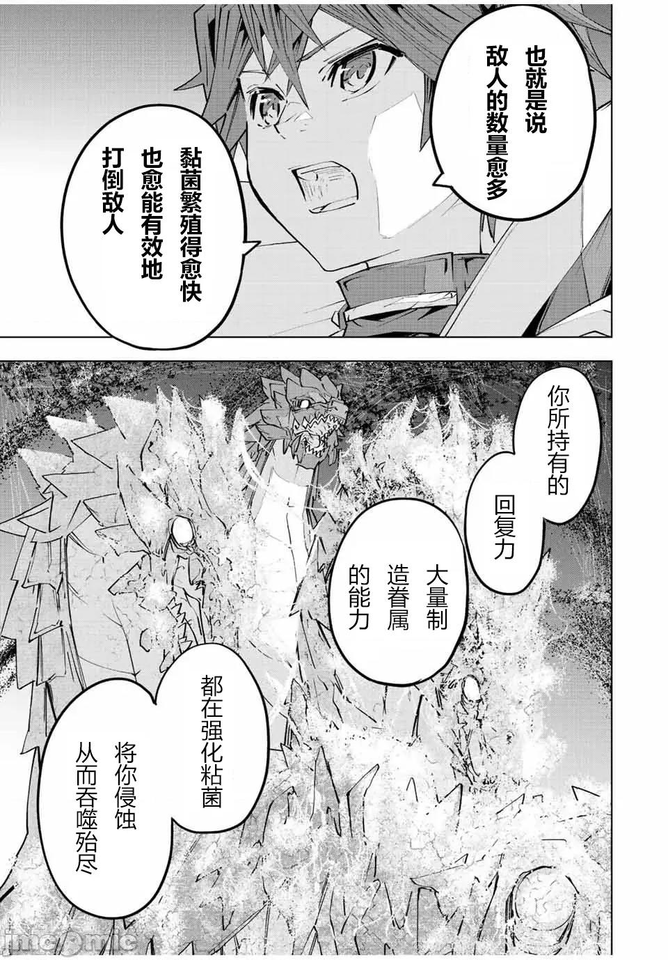 被信賴的夥伴在地下城深處追殺依靠恩惠『無限扭蛋』召喚等級9999的同伴們向世界和原隊友復仇還要再補上一句『活該！』 無限扭蛋 76 第22页