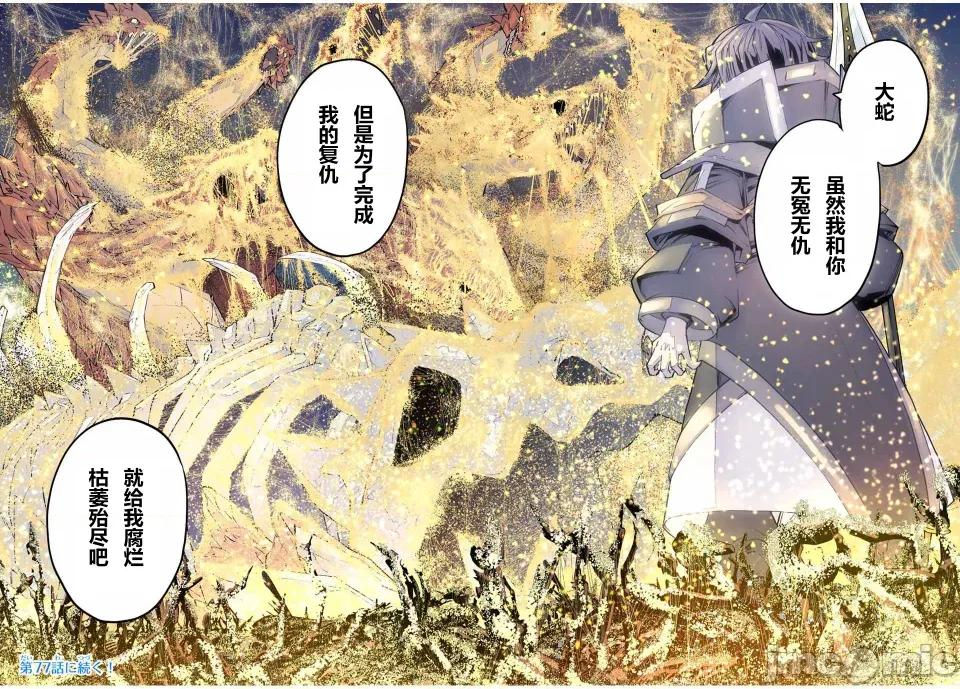 被信賴的夥伴在地下城深處追殺依靠恩惠『無限扭蛋』召喚等級9999的同伴們向世界和原隊友復仇還要再補上一句『活該！』 無限扭蛋 76 第23页