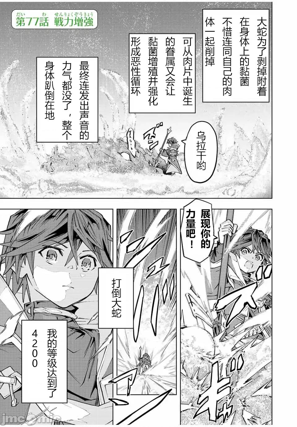 被信賴的夥伴在地下城深處追殺依靠恩惠『無限扭蛋』召喚等級9999的同伴們向世界和原隊友復仇還要再補上一句『活該！』 無限扭蛋 77 第1页