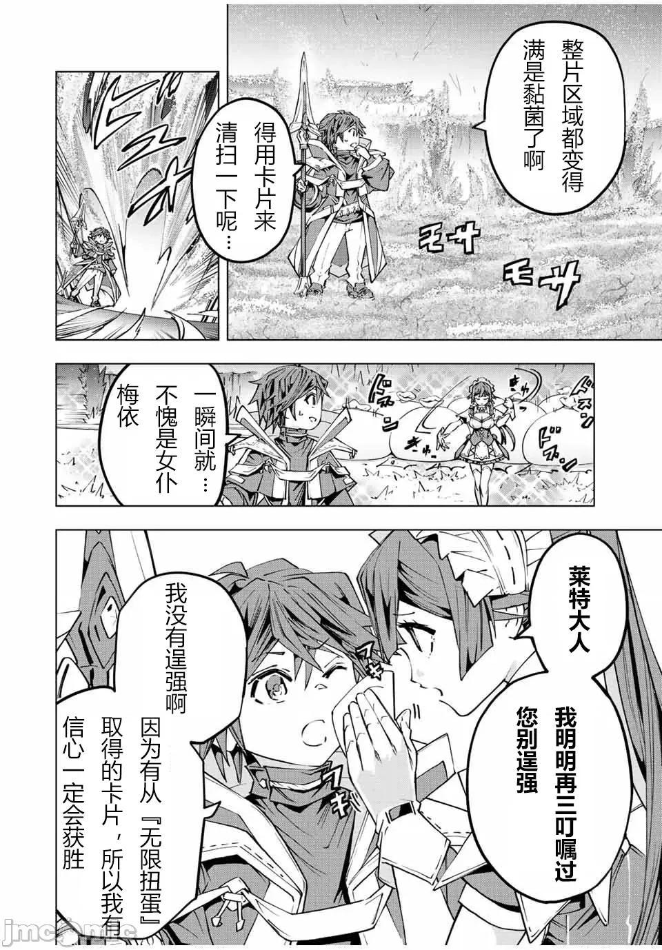 被信賴的夥伴在地下城深處追殺依靠恩惠『無限扭蛋』召喚等級9999的同伴們向世界和原隊友復仇還要再補上一句『活該！』 無限扭蛋 77 第2页