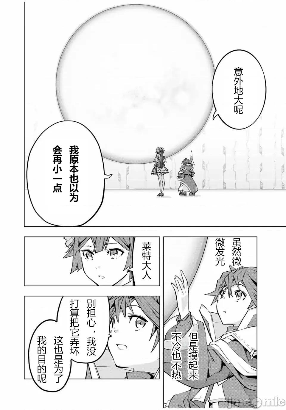 被信賴的夥伴在地下城深處追殺依靠恩惠『無限扭蛋』召喚等級9999的同伴們向世界和原隊友復仇還要再補上一句『活該！』 無限扭蛋 77 第4页
