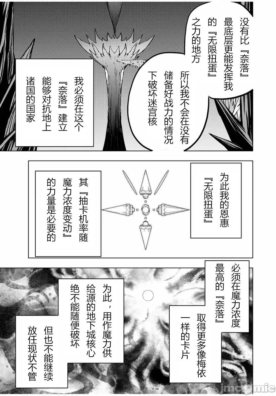 被信賴的夥伴在地下城深處追殺依靠恩惠『無限扭蛋』召喚等級9999的同伴們向世界和原隊友復仇還要再補上一句『活該！』 無限扭蛋 77 第5页