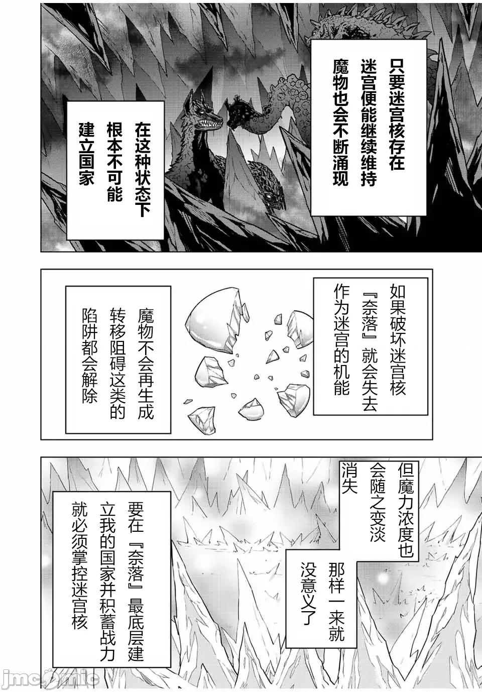 被信賴的夥伴在地下城深處追殺依靠恩惠『無限扭蛋』召喚等級9999的同伴們向世界和原隊友復仇還要再補上一句『活該！』 無限扭蛋 77 第6页