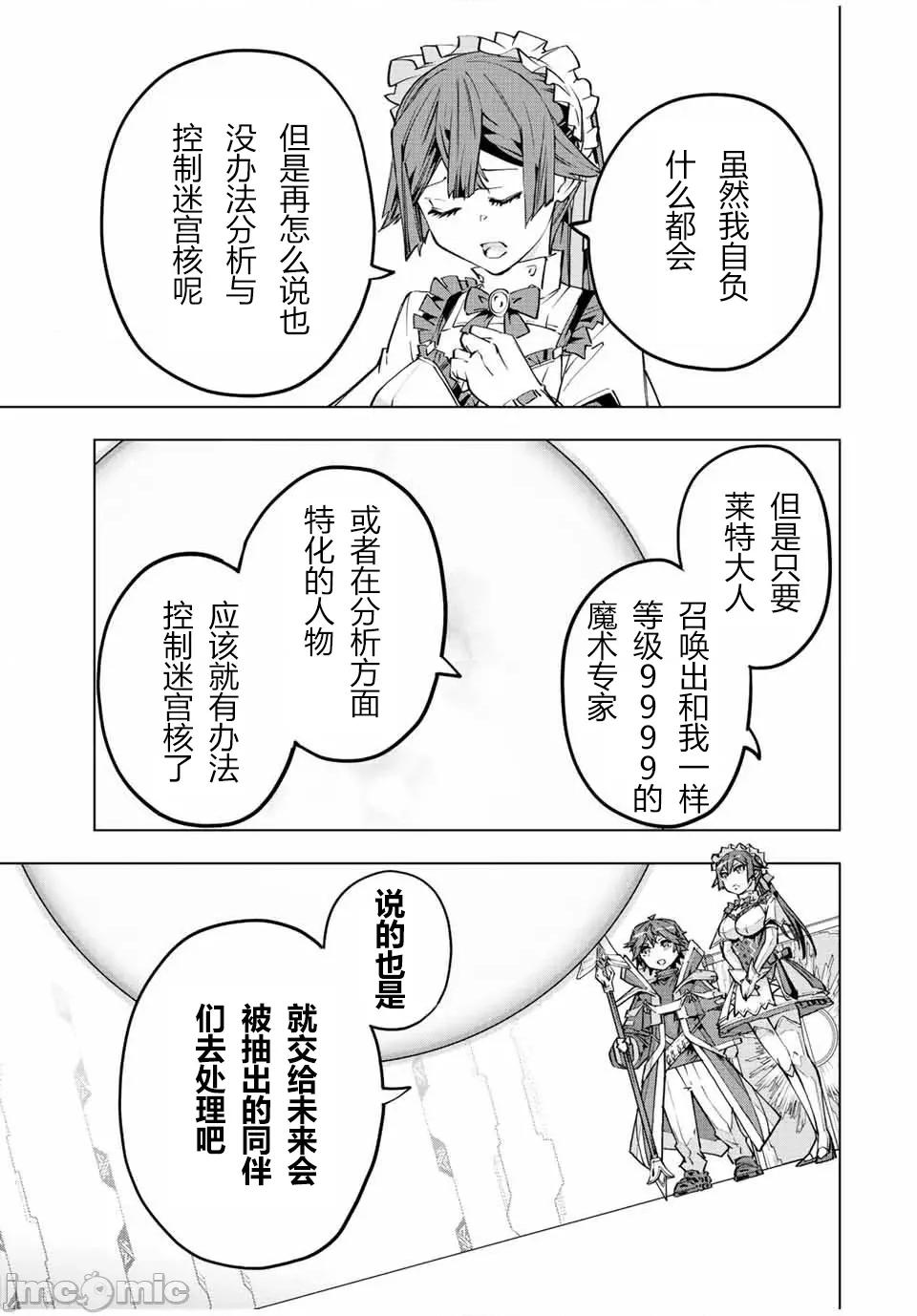 被信賴的夥伴在地下城深處追殺依靠恩惠『無限扭蛋』召喚等級9999的同伴們向世界和原隊友復仇還要再補上一句『活該！』 無限扭蛋 77 第7页