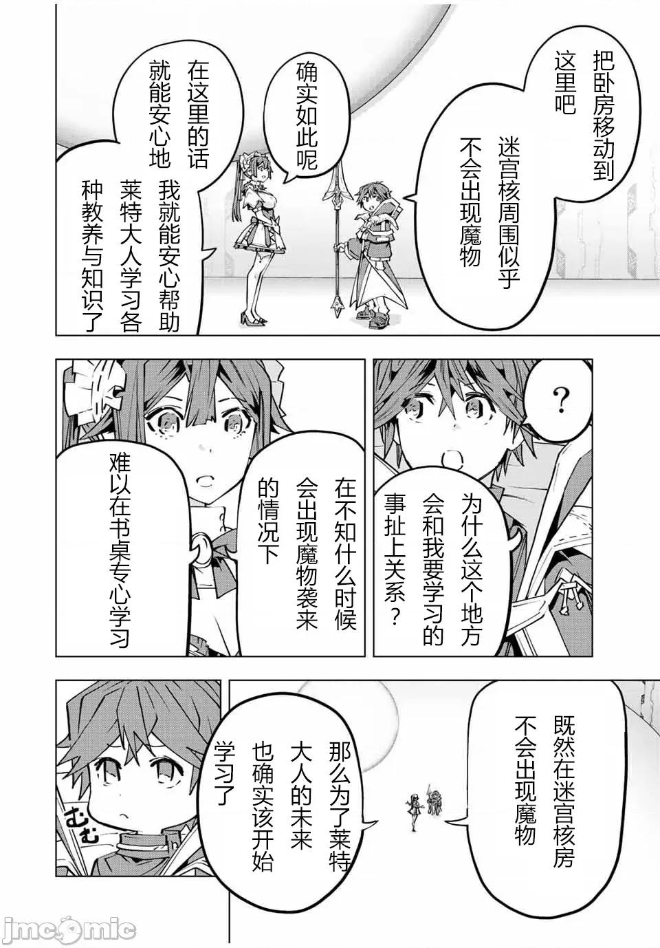 被信賴的夥伴在地下城深處追殺依靠恩惠『無限扭蛋』召喚等級9999的同伴們向世界和原隊友復仇還要再補上一句『活該！』 無限扭蛋 77 第8页