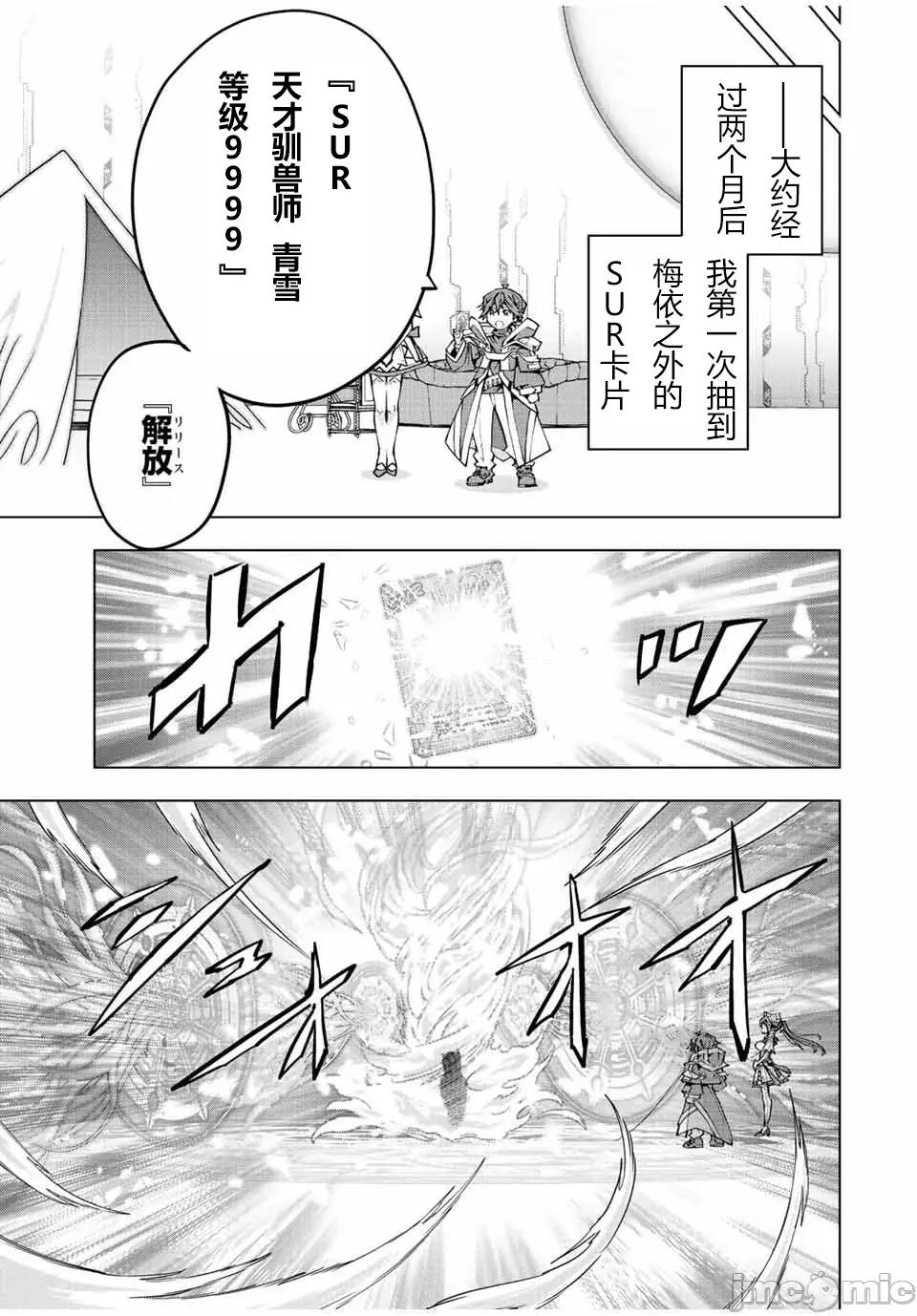 被信賴的夥伴在地下城深處追殺依靠恩惠『無限扭蛋』召喚等級9999的同伴們向世界和原隊友復仇還要再補上一句『活該！』 無限扭蛋 77 第11页