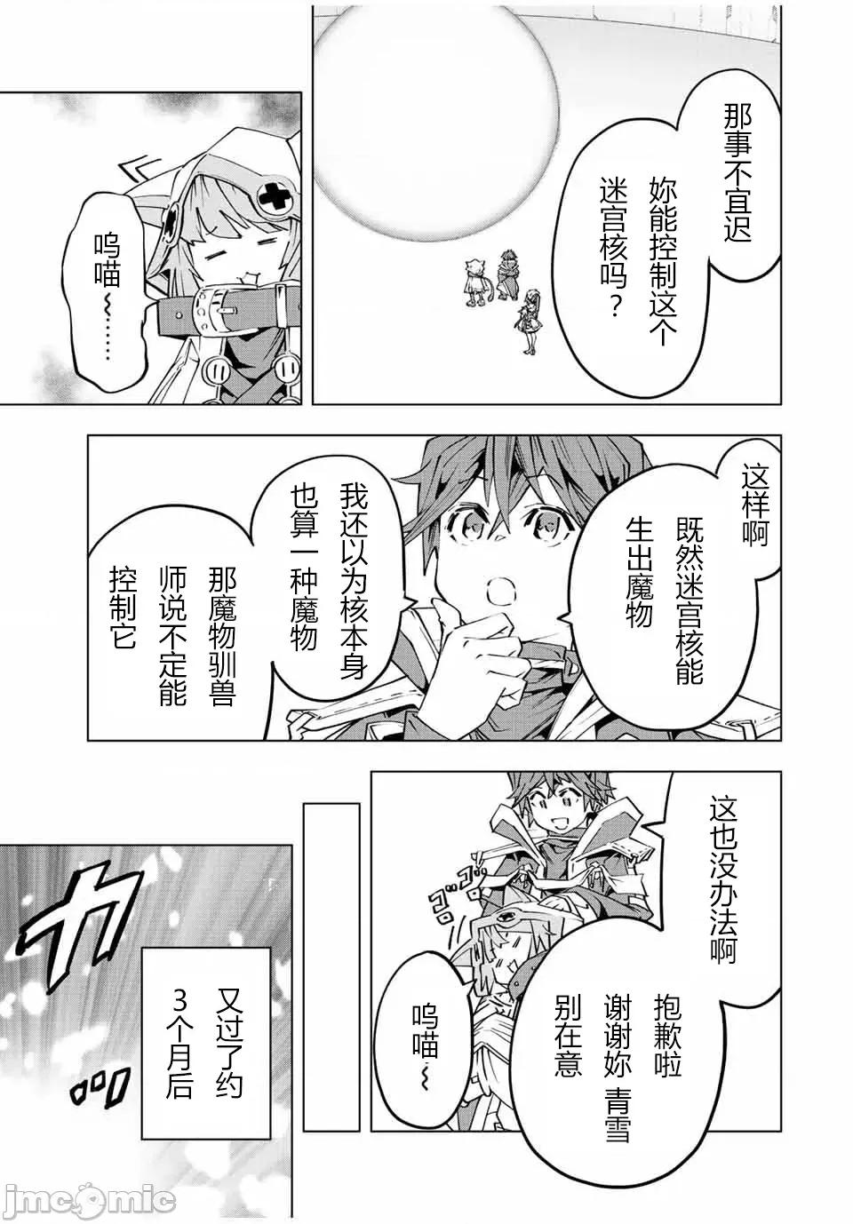 被信賴的夥伴在地下城深處追殺依靠恩惠『無限扭蛋』召喚等級9999的同伴們向世界和原隊友復仇還要再補上一句『活該！』 無限扭蛋 77 第13页