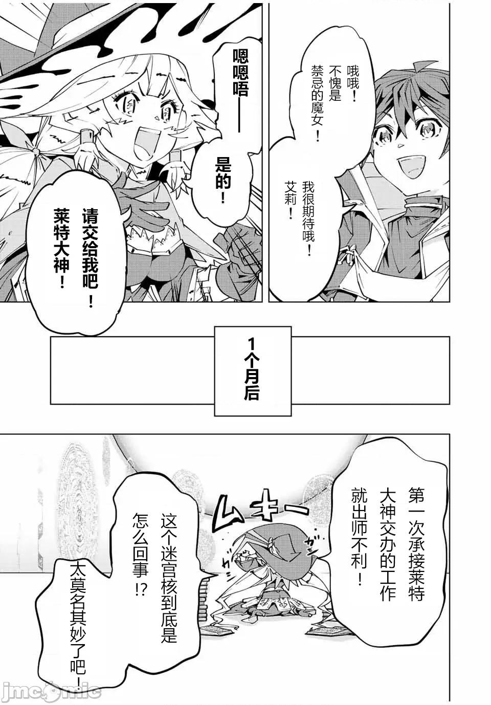 被信賴的夥伴在地下城深處追殺依靠恩惠『無限扭蛋』召喚等級9999的同伴們向世界和原隊友復仇還要再補上一句『活該！』 無限扭蛋 77 第15页