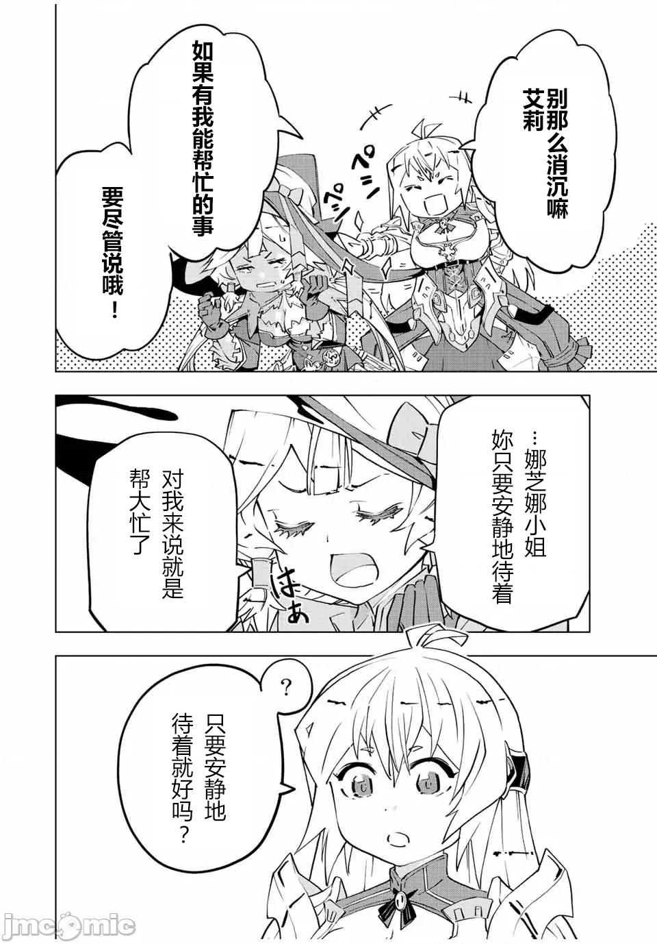 被信賴的夥伴在地下城深處追殺依靠恩惠『無限扭蛋』召喚等級9999的同伴們向世界和原隊友復仇還要再補上一句『活該！』 無限扭蛋 77 第16页
