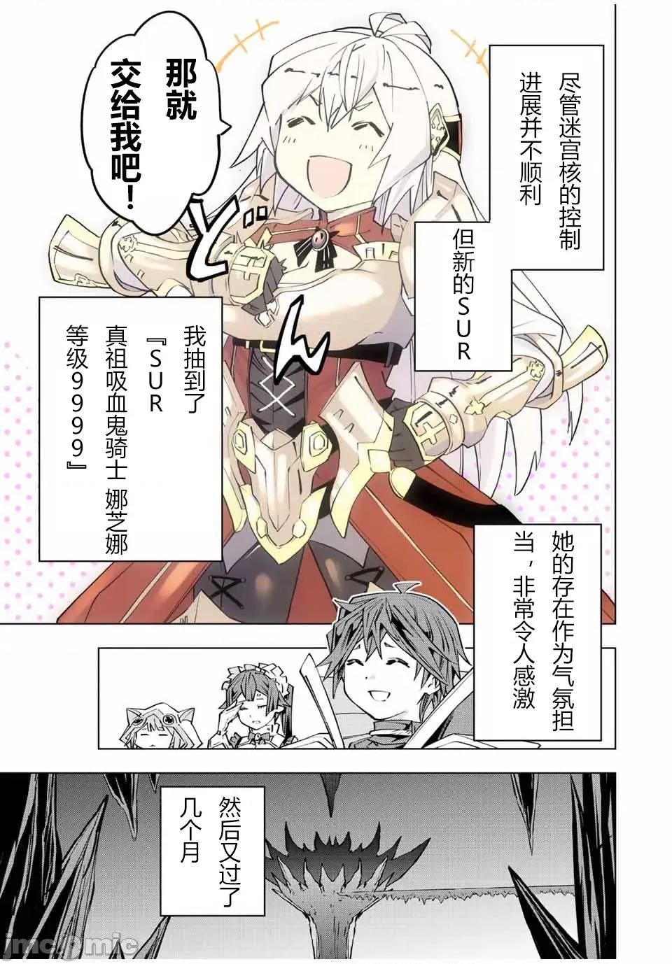 被信賴的夥伴在地下城深處追殺依靠恩惠『無限扭蛋』召喚等級9999的同伴們向世界和原隊友復仇還要再補上一句『活該！』 無限扭蛋 77 第17页