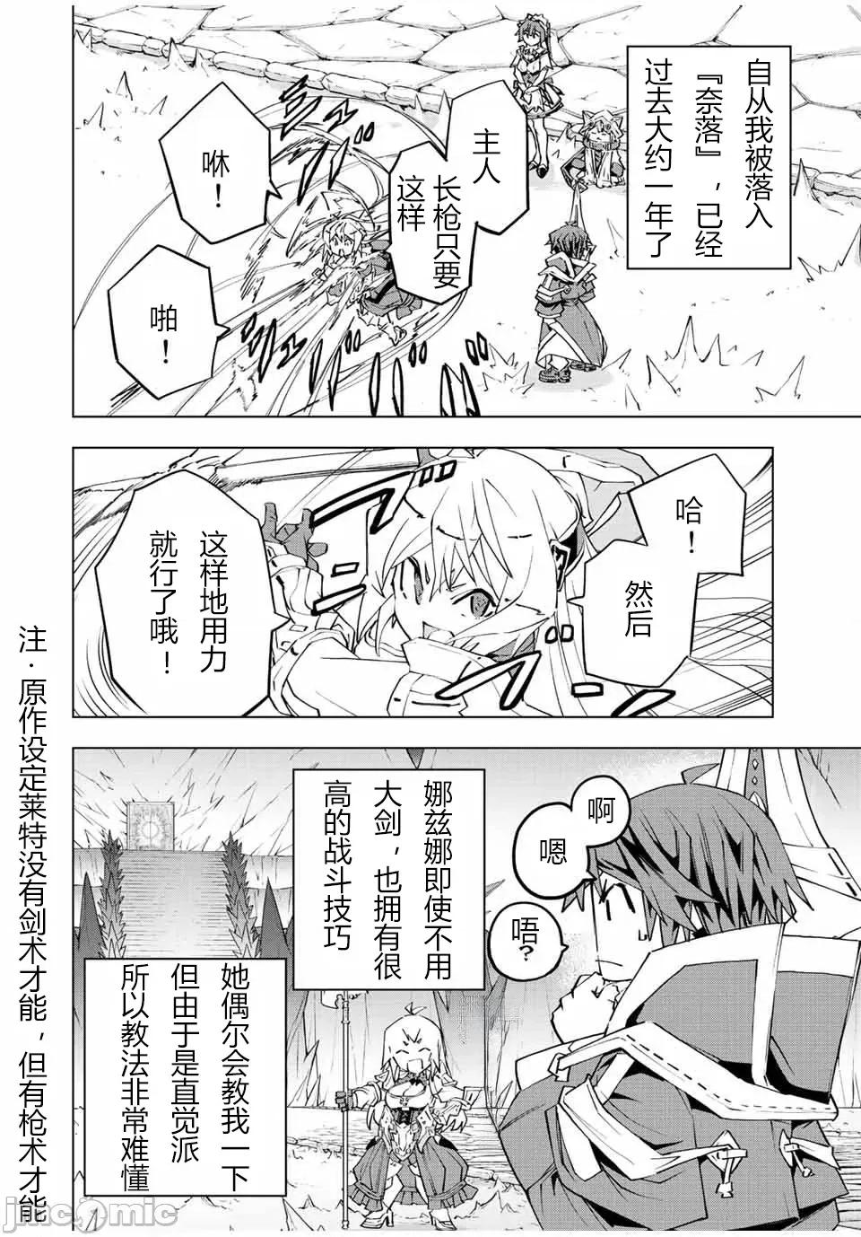被信賴的夥伴在地下城深處追殺依靠恩惠『無限扭蛋』召喚等級9999的同伴們向世界和原隊友復仇還要再補上一句『活該！』 無限扭蛋 77 第18页