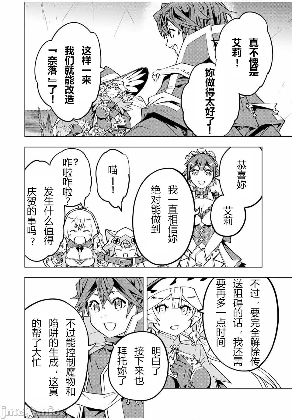 被信賴的夥伴在地下城深處追殺依靠恩惠『無限扭蛋』召喚等級9999的同伴們向世界和原隊友復仇還要再補上一句『活該！』 無限扭蛋 77 第20页